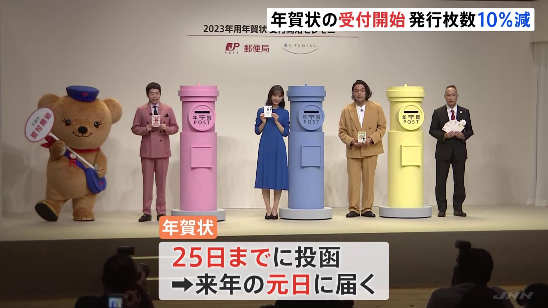 年賀状 受付 終了！ 20241215-00000007-kyodonews-
