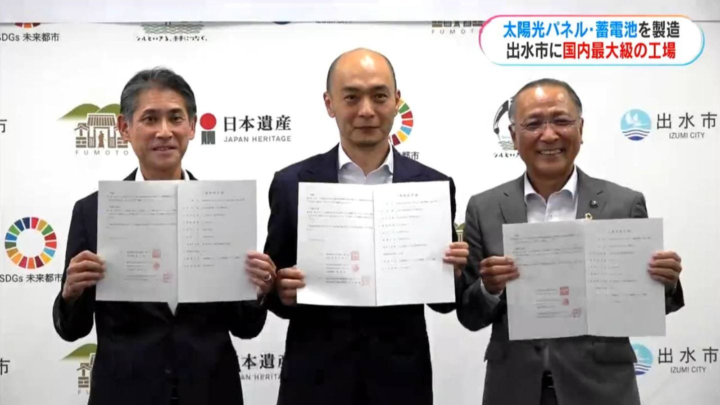 国内最大規模級の太陽光発電関連工場建設へ 出水市と東京の企業が立地