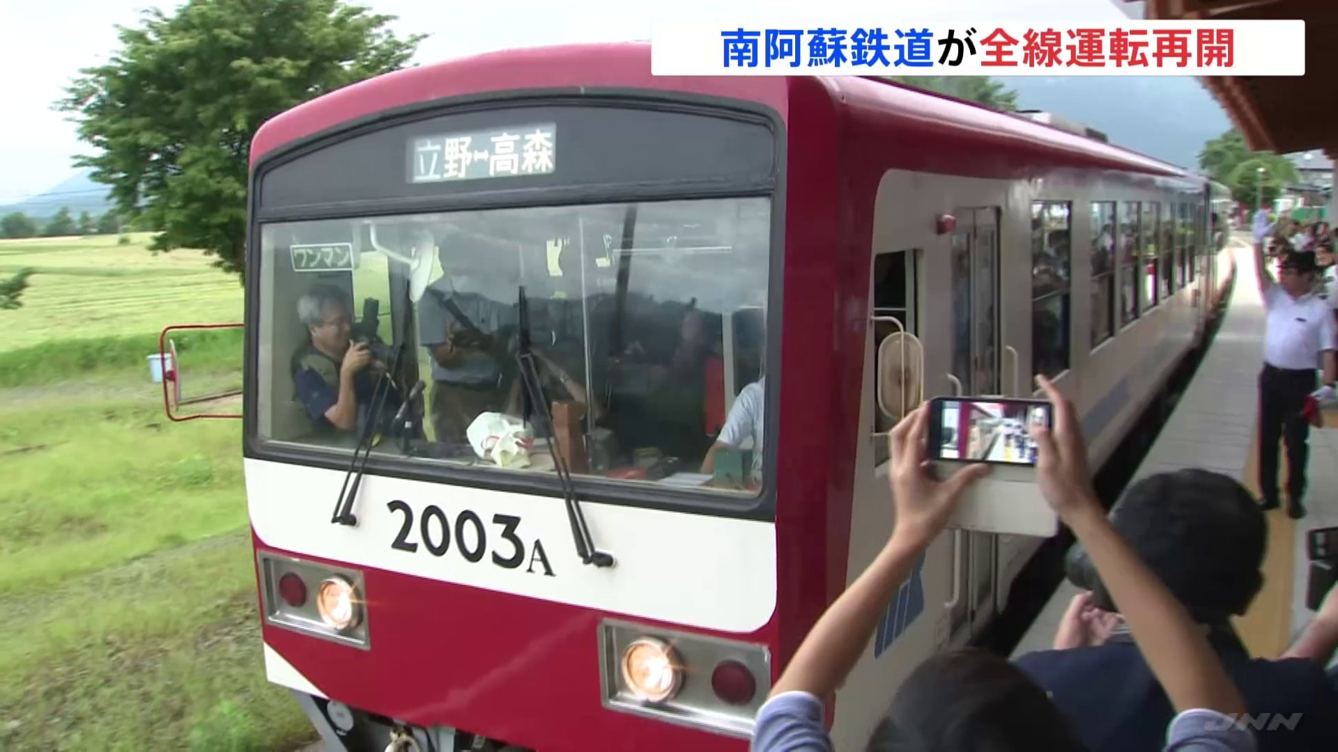 やっと来た」南阿蘇鉄道が全線で運転再開 熊本地震から7年ぶり | TBS