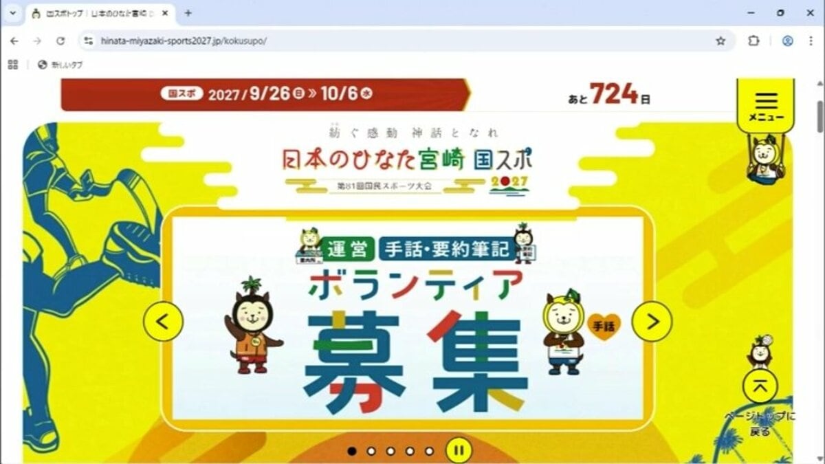 2027年開催「宮崎国スポ・障スポ」のボランティア募集始まる | MRT