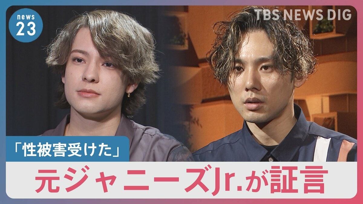 元ジャニーズJr.の男性らが性被害証言 ジャニーズ事務所「今週末公式に