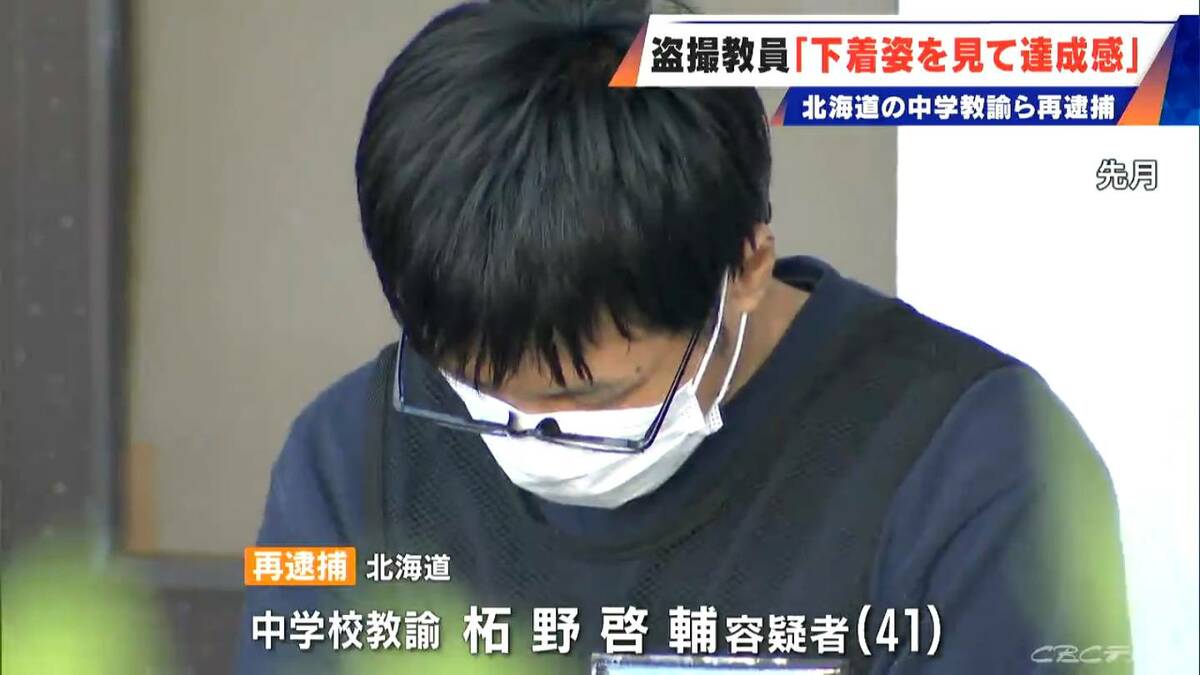 「下着姿という秘密を見ることができ 優越感や達成感を得ていた」ペン型カメラで児童盗撮疑い 画像共有グループの中学校教諭･柘野啓輔容疑者(41)