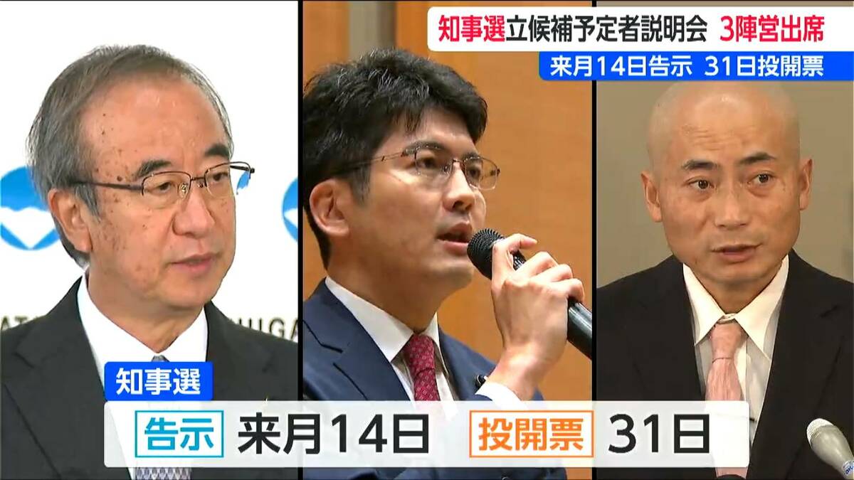 サムネイル_新潟知事選挙　立候補予定者説明会に現職など3陣営出席　5月14日告示・31日投開票