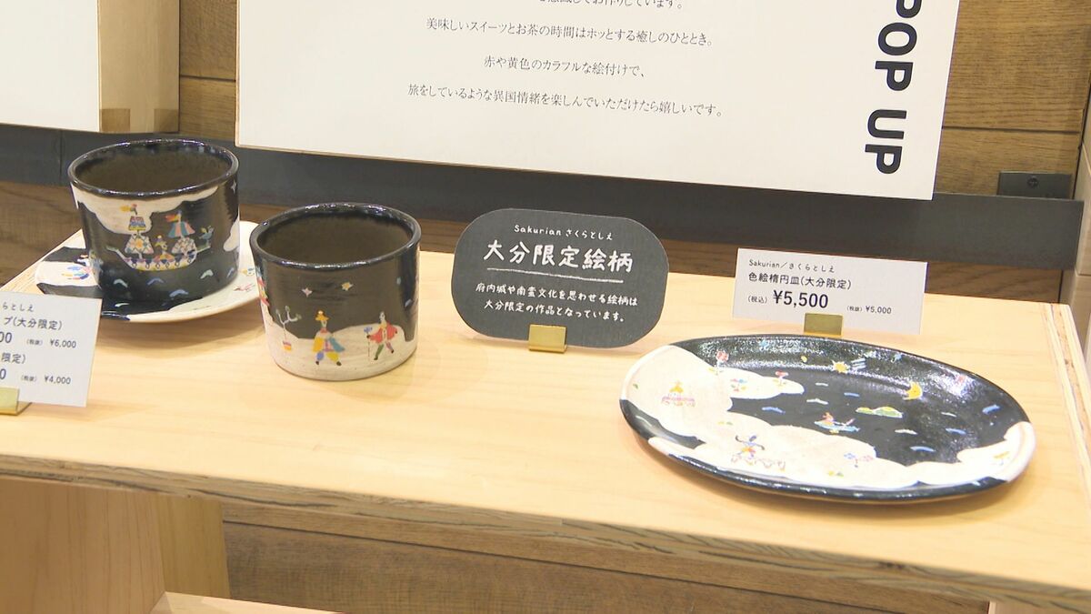 佐伯市在住の陶芸家さくらとしえさん　作品を期間限定販売　大分市