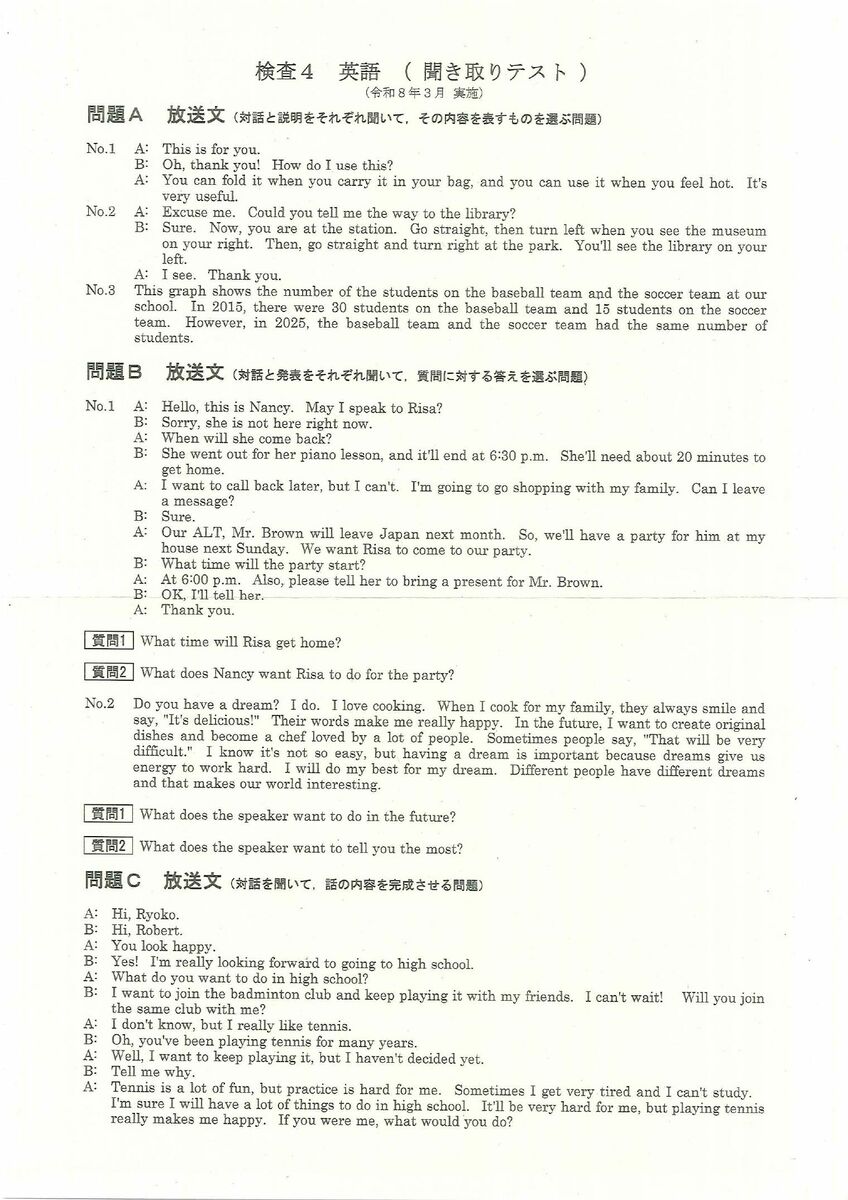 問題と解答】英語 2026年度県立高校入試 富山県 3月6日（金）【解説