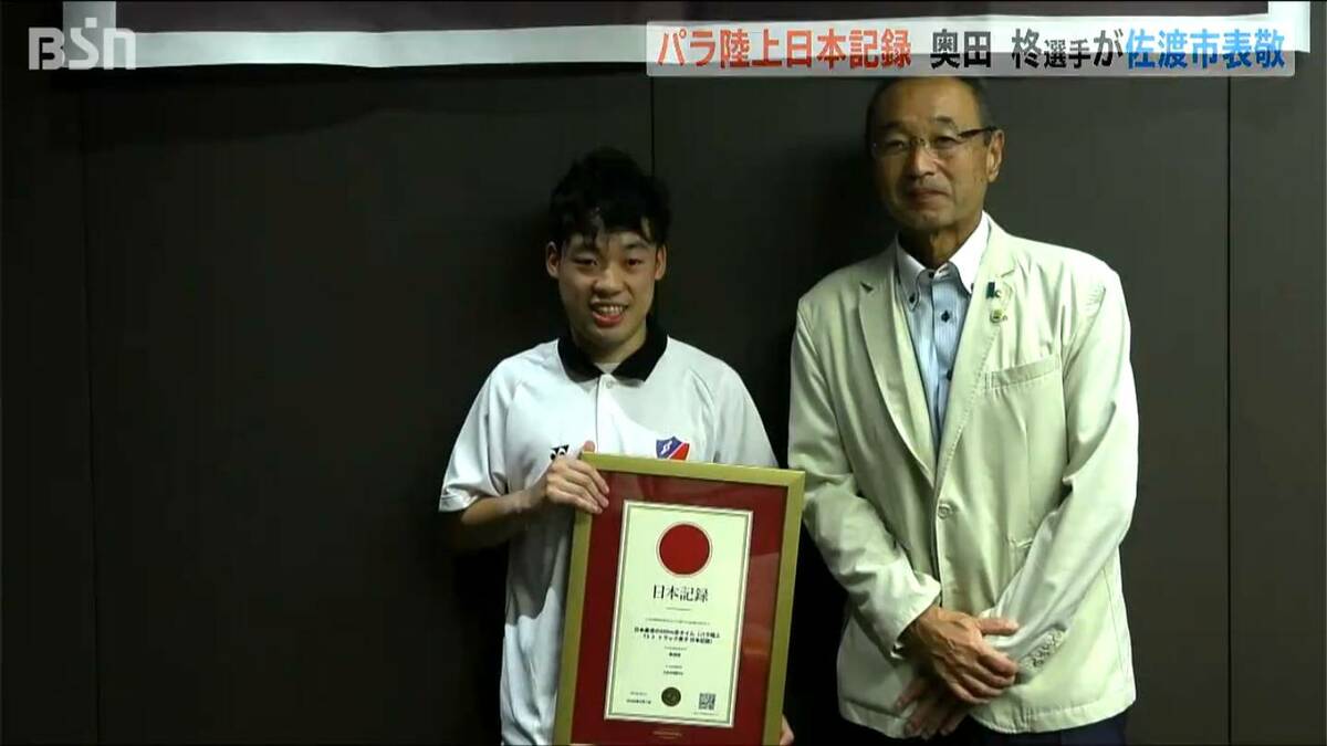 サムネイル_「日本記録に満足しない」車イス陸上800mで日本新の23歳・奥田柊選手がパラリンピック挑戦へ意欲 新潟・佐渡市  