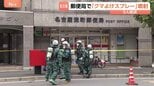 クマよけスプレーが噴射か？ 「複数人が体調不良」名古屋市の郵便局で男女8人が体調不良訴え　スプレー持った男性から警察が事情聴く|TBS NEWS DIG