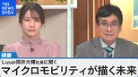 電動キックボードのシェアサービスで急成長【Bizスクエア】|TBS NEWS DIG