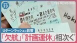 「北海道から大阪まで鉄道で…」“台風7号”15日午前に紀伊半島へ上陸、お盆の交通への影響は？【news23】|TBS NEWS DIG