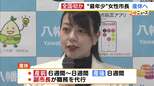 全国最年少の女性市長が産休取得へ　京都・八幡市の川田翔子市長が9月に出産予定　現職の自治体トップとして初か　市長「事例もとに議論が加速すればいい」　育休取得も検討中　|TBS NEWS DIG