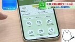 “新幹線4割引”特典も…鉄道会社にプロ野球チームまで「企業の銀行サービス」ナゼ続々と?【THE TIME,】|TBS NEWS DIG