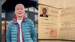 【 千昌夫 】「名前....」「本名初めて知りました!」〝ヘリコプターライセンス〟免許公開で驚きの声続々|TBS NEWS DIG