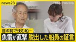 綾瀬はるか「戦争」を聞く~沈められた民間の船~ 当時14歳、九死に一生を得た元船員の壮絶な体験とは【news23】|TBS NEWS DIG