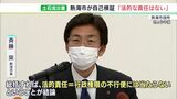 熱海市長「法的責任はない」土石流災害めぐり自己検証の結果公表 措置命令の見送りや避難指示発令せずも「ミスとまではいえない」 | 静岡のニュース | SBSNEWS | 静岡放送