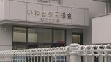 いわき信用組合 金融庁に改善計画を提出 午後会見で詳細説明へ 福島 | 福島のニュース│TUF