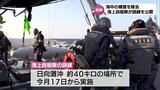 日向灘沖で実施 海上自衛隊の機雷除去訓練が報道陣に公開 | MRTニュース | MRT宮崎放送