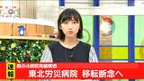 【速報】東北労災病院の富谷市移転断念へ 宮城県の4病院再編構想 | 宮城のニュース│tbc NEWS│tbc東北放送