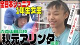 「五輪まで出たいから負けてられない」全日本ジュニア1年生女王・秋元アリンダ選手 日の丸も背負った兄・啓介選手を追って… 強く美しく | 青森のニュース│ATV NEWS│青森テレビ