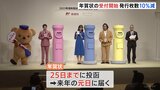 年賀状の受け付け始まる 元日届くには25日までに投函を|TBS NEWS DIG