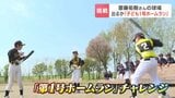 「子どもたちの笑顔を見たい」斎藤佑樹さん自ら建設した球場で出るか“１号ホームラン”小学生スラッガーを指導　北海道長沼町『はらっぱスタジアム』|TBS NEWS DIG