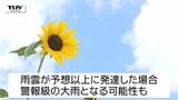 県内各地で気温が上がる見込み 置賜では大雨に注意(山形) | 山形のニュース│TUYテレビユー山形