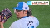 「野球の悔しさは野球でしか晴らせない」侍Ｊからハム戦士へ 伊藤大海投手がチーム合流、27日シーズン開幕へ闘志再燃|TBS NEWS DIG
