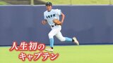 「最後にはやり切ったと言いたい」センバツ優勝・山梨学院“メンバー外”球児、一足早い最後の夏 | 山梨のニュース | UTYテレビ山梨
