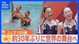 56歳の挑戦！“レジェンド”小谷実可子さん　約30年ぶりに競技復帰で世界の舞台に【ゲキ推しさん】|TBS NEWS DIG