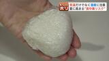 自分で握ったおにぎりで“食中毒”ラップを使い、具も傷みにくい梅おかかをチョイスしたのに…夏は気温だけでなく湿度にも注意 | 北海道のニュース|HBC北海道放送