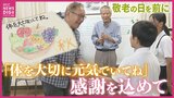 「体を大切に元気でいてね」子どもたちが地元のお年寄りに絵手紙　手作りで “感謝の気持ち” を込めて|TBS NEWS DIG