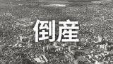 【倒産】1949年創業の老舗製麺所が破産手続き開始決定…昨年9月期の念売上高約1800万円も代表が負傷し休業し運営が立ち行かず【帝国データバンク】　|　岡山・香川のニュース | 天気 | RSK山陽放送