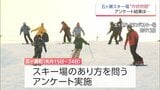 来場者数が低迷で存廃を検討中「五ヶ瀬ハイランドスキー場」　五ヶ瀬町がアンケート結果を公表　町民の意見も割れる　|　MRTニュース ｜ ＭＲＴ宮崎放送