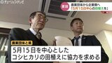 田植えは5月15日に 農業団体らが企業側へ協力要請 猛暑で胴割米増加 温暖化に対応した産地への転換を 富山 | 富山のニュース|天気・防災|チューリップテレビ