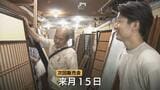 「まだまだ使える」解体されるはずの古材に“次の人生” 上質な素材が低価格で販売 公費解体予定の家屋から救出 富山・氷見市|TBS NEWS DIG
