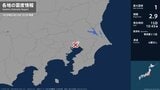 千葉県で最大震度1の地震 千葉県・市川市|TBS NEWS DIG