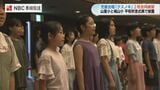 「世界に平和を伝える気持ちで歌いたい」 福山雅治さん作詞作曲「クスノキ」長崎平和祈念式典で合唱する2校の児童が合同練習 | 長崎のニュース | 天気 | NBC長崎放送