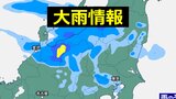 【大雨情報】関東甲信地方で警報級の大雨の可能性 東京都、神奈川県、千葉県、埼玉県、茨城県、栃木県、群馬県、山梨県、長野県で注意を【最新の雨の予想シミュレーション】 | 愛媛のニュース - Nスタえひめ|あいテレビは6チャンネル