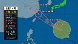 台風14号、18日夜に奄美最接近か 8月から漁できず、スーパー品薄…暮らし・交通に影響 鹿児島 | 鹿児島のニュース|MBC NEWS|南日本放送