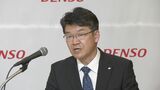 「わが社を進化させていくことが、私の使命」デンソー社長8年ぶりに交代 林新之助経営役員(59)昇格 電子制御システム開発などに携わる 6月予定の株主総会後に就任 | 名古屋・愛知・岐阜・三重のニュース【CBC news】 | CBC web