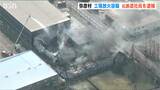 工場放火容疑　元派遣社員の男（45）を逮捕　約6100平方メートルを全焼　新潟・弥彦村 　|　新潟のニュース・天気｜BSN NEWS｜BSN新潟放送