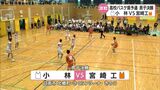 高校バスケ「ウインターカップ」宮崎県大会決勝 小林が2年連続で男女ともに優勝 | MRTニュース | MRT宮崎放送