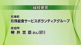 「秋の褒章」受章者発表 県内は1団体・8人が受章 大分 | 大分のニュース|OBS NEWS|大分放送