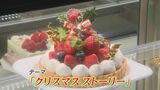 テーマは「クリスマスストーリー」ケーキかき入れ時 材料価格高騰に寒波…だからこそ大切な人と密な時間を|TBS NEWS DIG