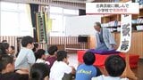 日向市出身の桂歌春さんが指導 宮崎市の小学校で落語教室 | MRTニュース | MRT宮崎放送