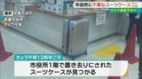 不審物は「旅行者の忘れ物」 那覇市役所が一時閉鎖で2000人が避難 | 沖縄のニュース|RBC 琉球放送