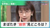 「世界陸上」“ボルト超え”“ジョイナー超え”新記録期待の選手は？「史上最強」の日本選手団メダル予想は？|TBS NEWS DIG