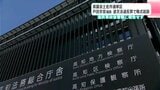 戸田宗崇県議を略式起訴　追突事故を起こし警察に報告しなかった道路交通法違反の罪「急いでいて通報を怠って⋯」【高知県議会】|TBS NEWS DIG