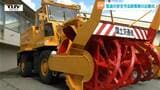 日本有数の豪雪地帯で冬道の安全を守る！ 除雪車の出動式（山形）|TBS NEWS DIG