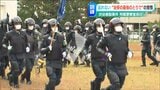『渋谷暴動事件』で殉職した先輩の命日に―「我々は治安の最後の砦」機動隊が訓練|TBS NEWS DIG