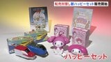 転売や食品廃棄で物議…マクドナルドが「転売対策」ハッピーセットの販売開始 すでに転売目的とみられる出品も|TBS NEWS DIG